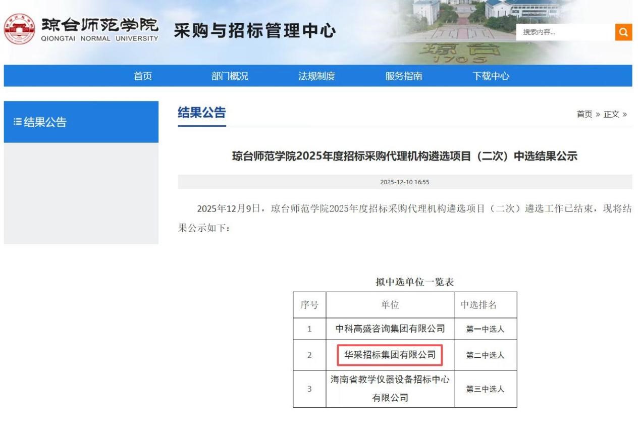 开云app官方在线入口_开云(中国)招标集团连获七家优质单位认可 成功入围多领域招标代理机构 