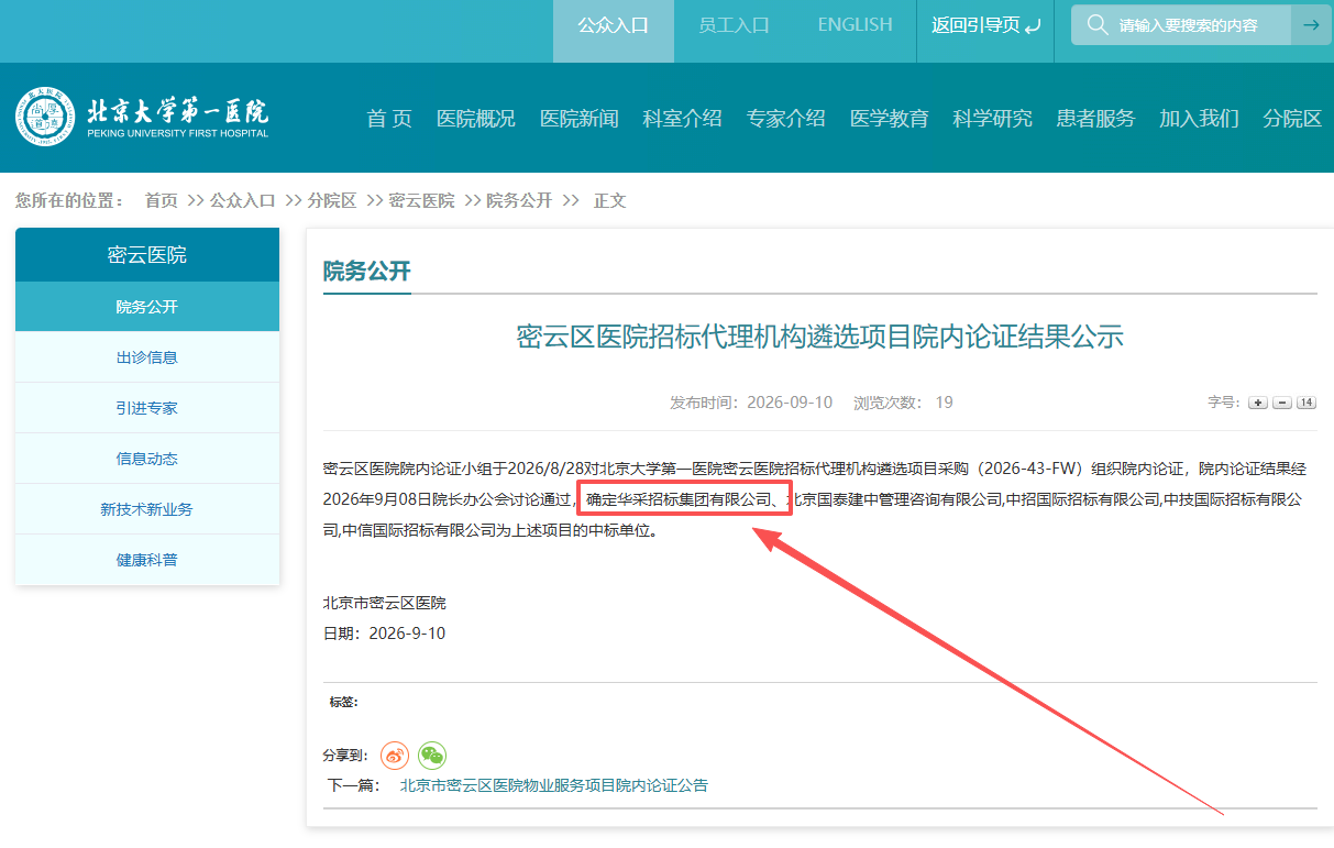 开云app官方在线入口_开云(中国)招标集团成功入围多家单位咨询服务库